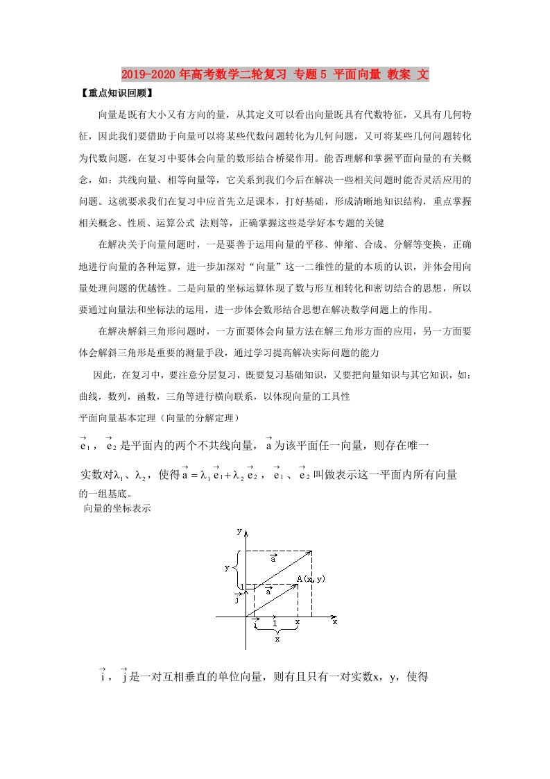 2019-2020年高考数学二轮复习