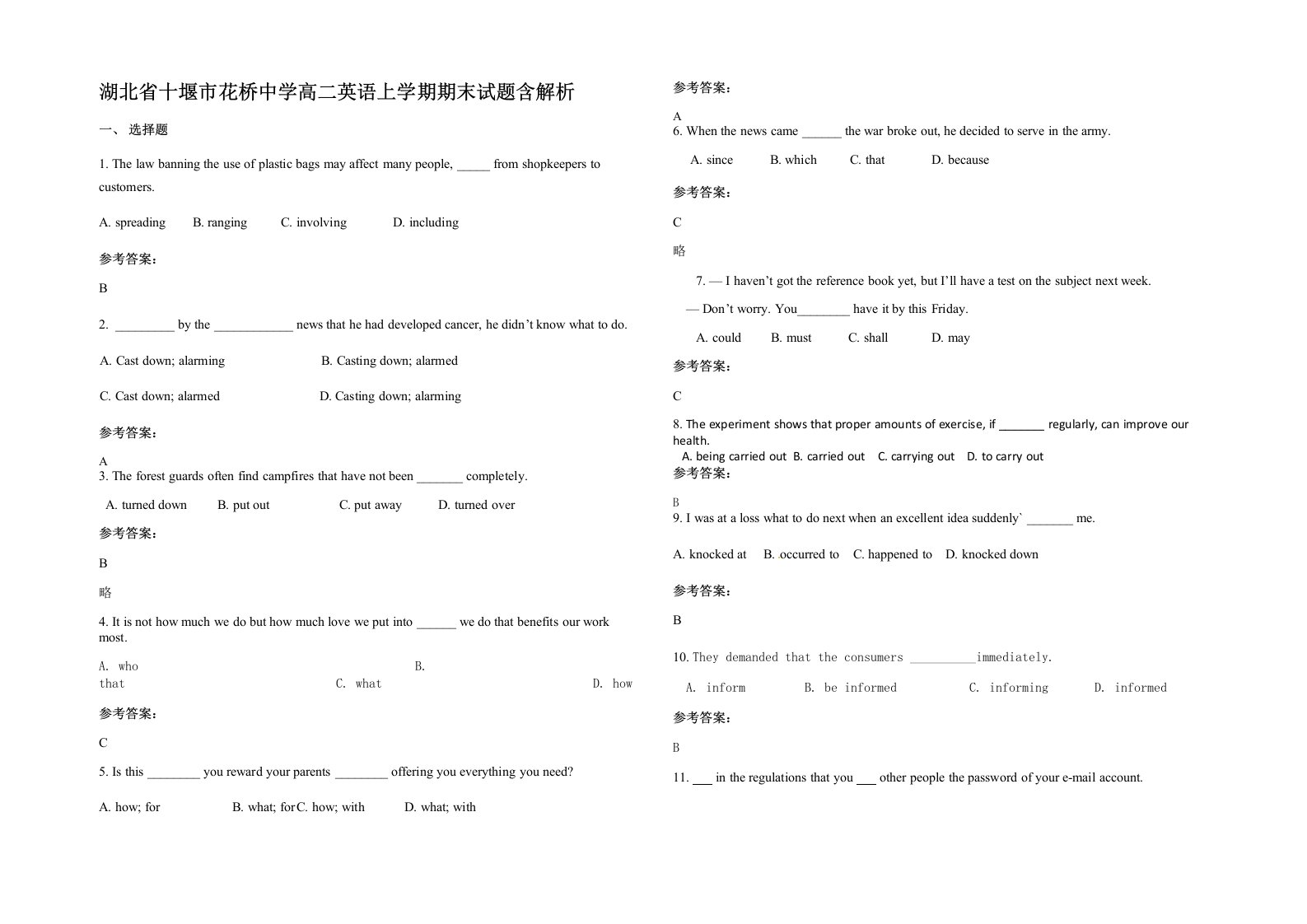 湖北省十堰市花桥中学高二英语上学期期末试题含解析