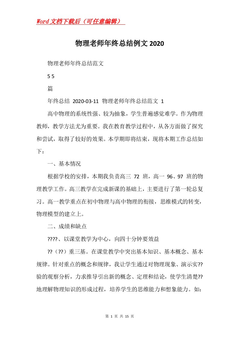 物理老师年终总结例文2020