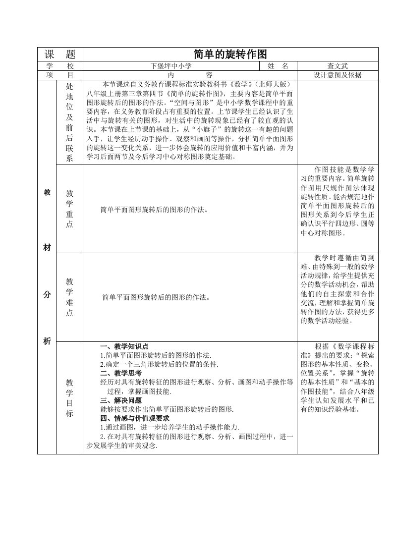 简单的旋转作图说课稿