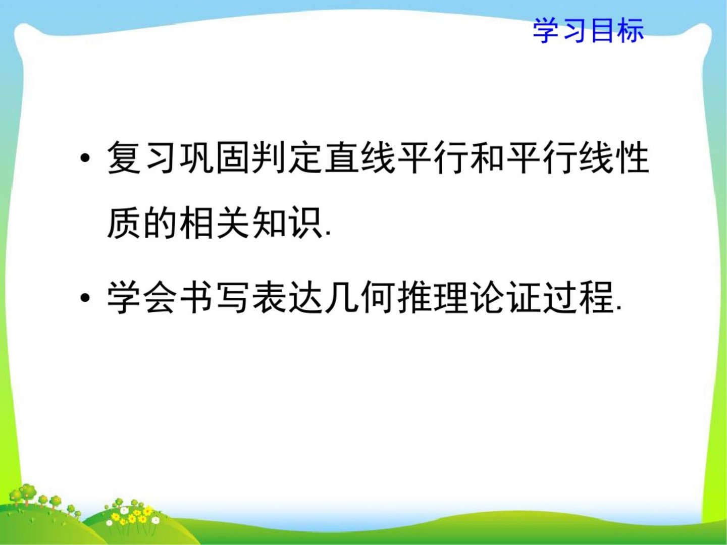 年北师大版七年级数学下册第二章平行线的性质2公开课课件2