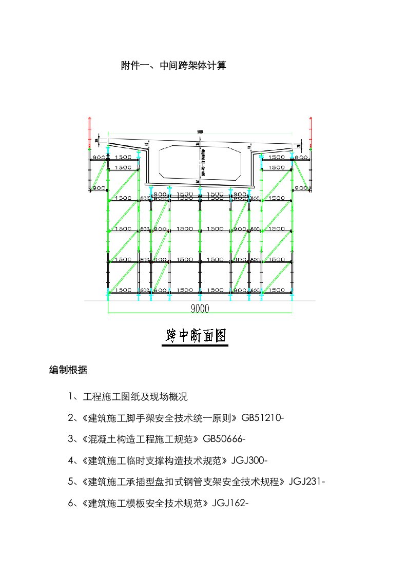 盘扣支架计算书