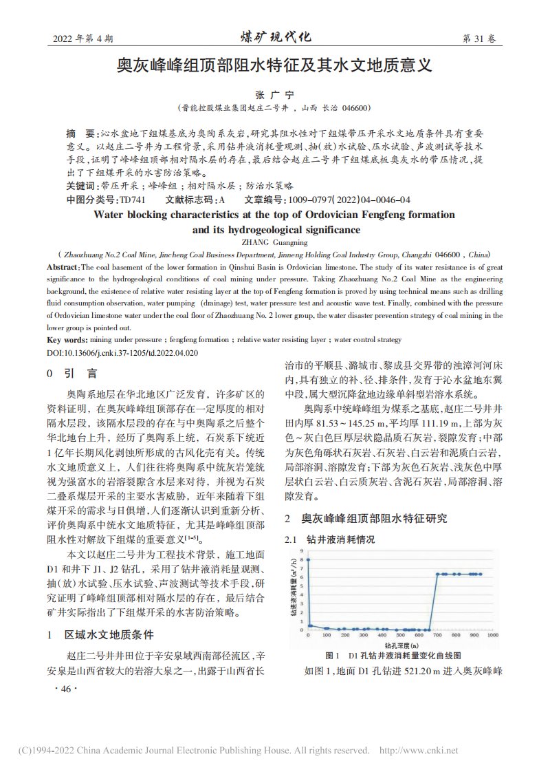 奥灰峰峰组顶部阻水特征及其水文地质意义