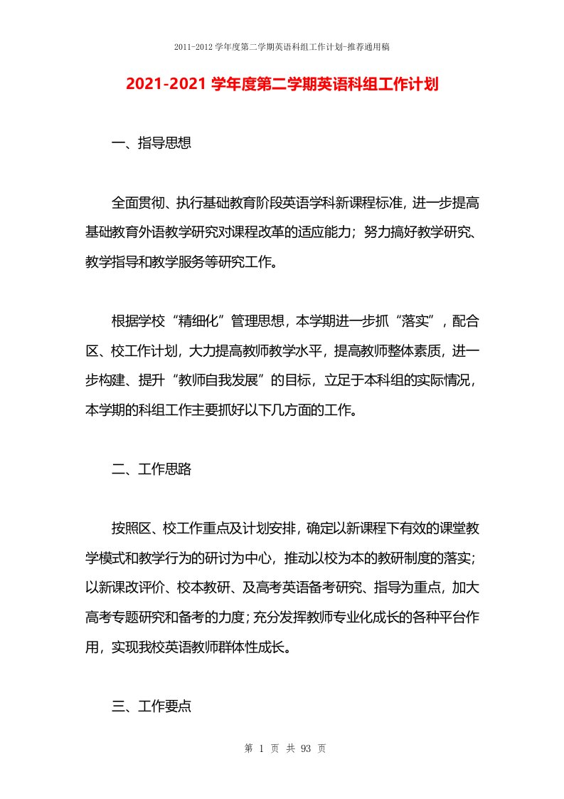 2021学年度第二学期英语科组工作计划(1)(1)