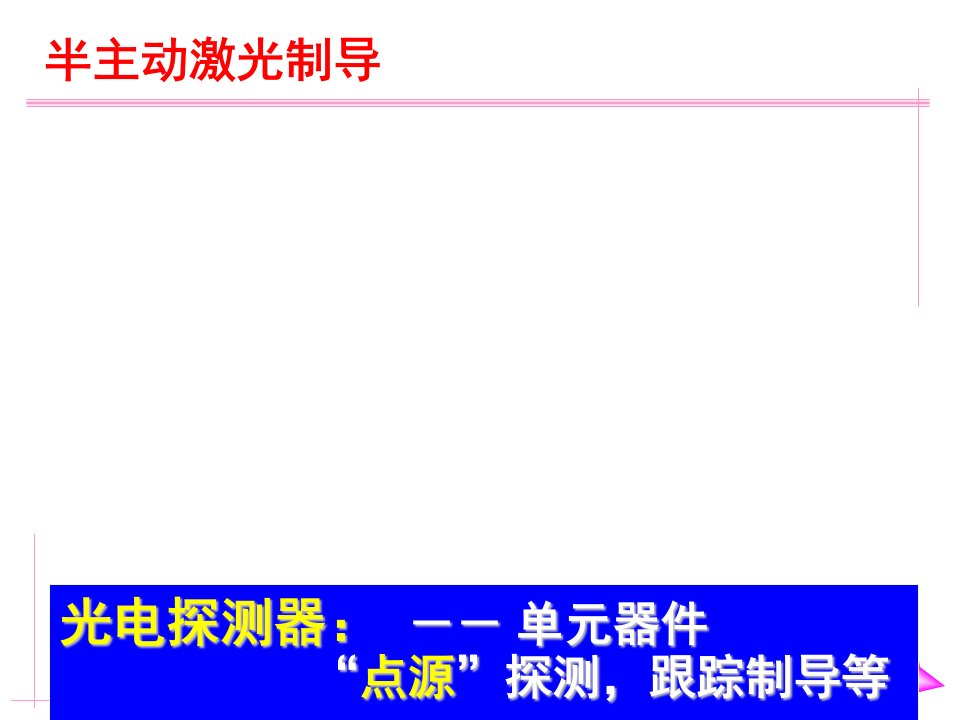 光电成像器件像管摄像管