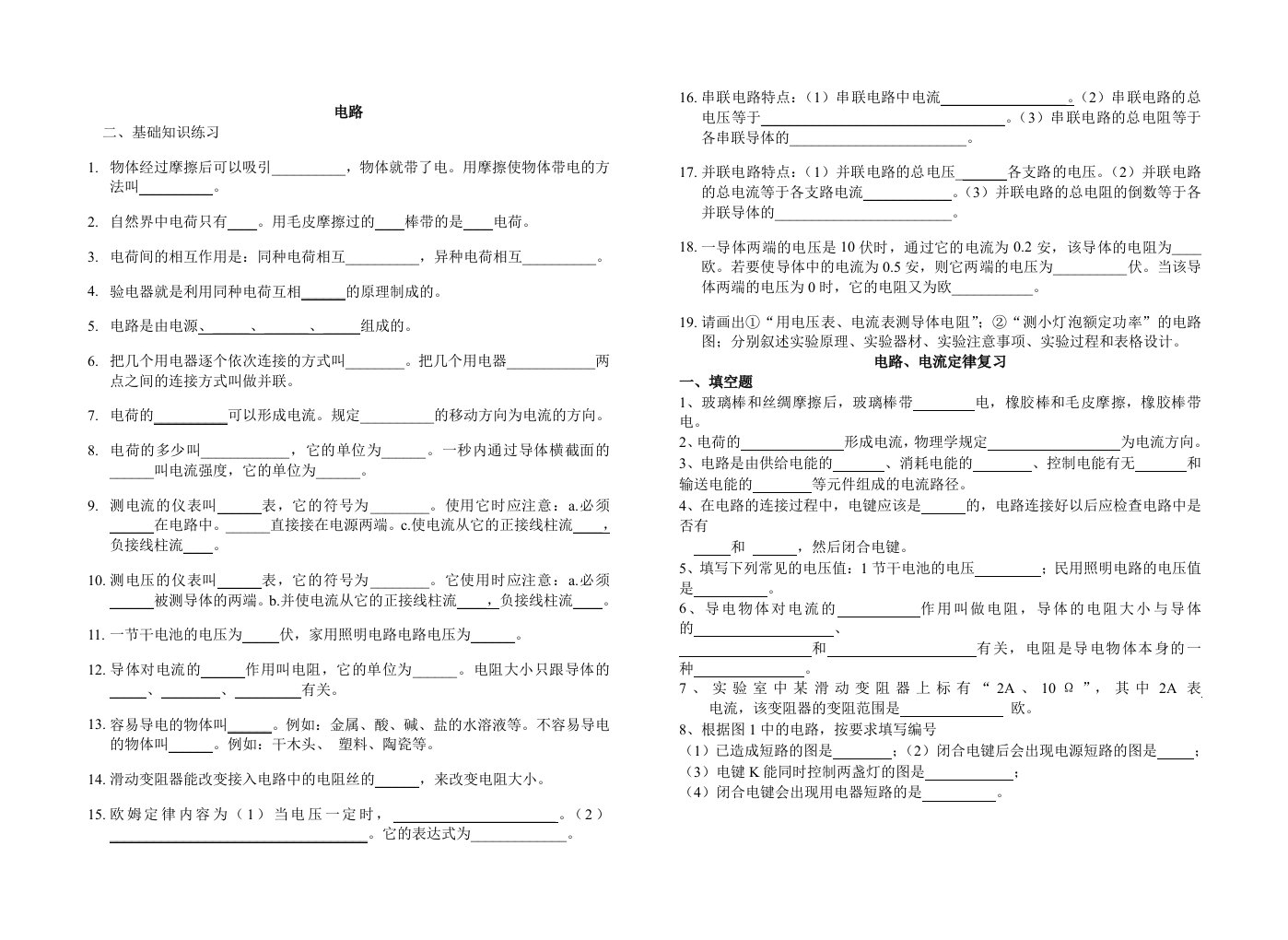 中考物理电学基础复习