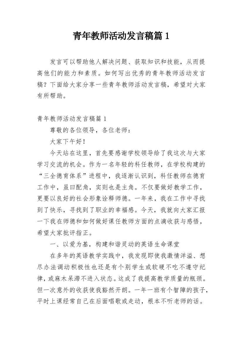 青年教师活动发言稿篇1