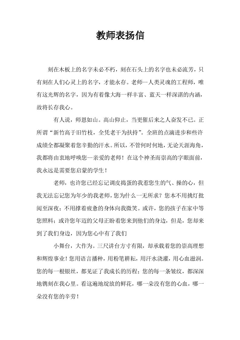 教师表扬信