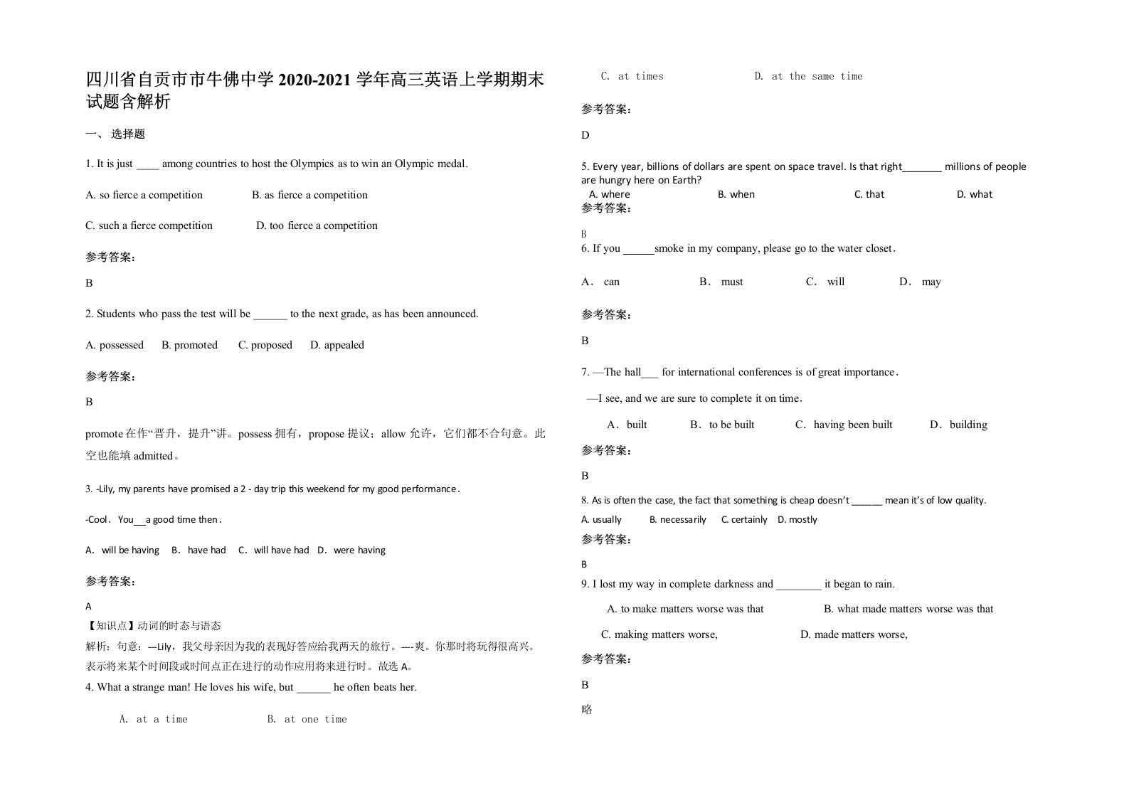 四川省自贡市市牛佛中学2020-2021学年高三英语上学期期末试题含解析