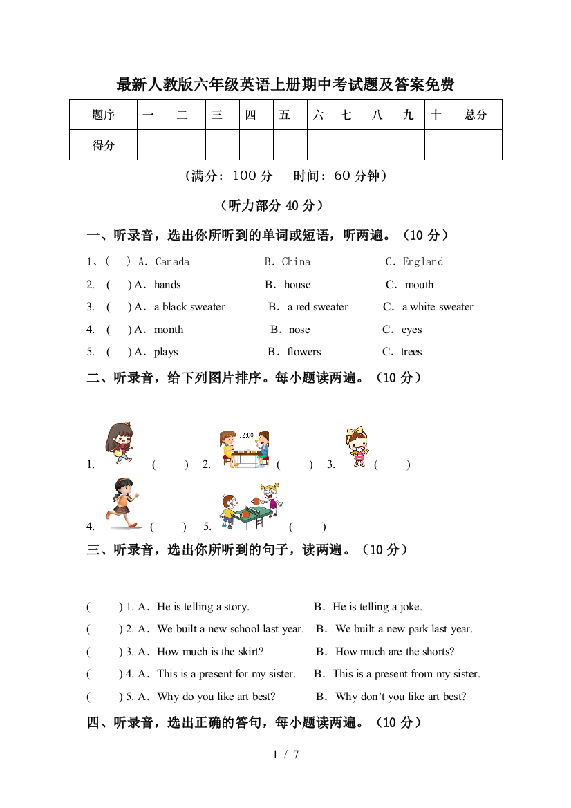 最新人教版六年级英语上册期中考试题及答案免费