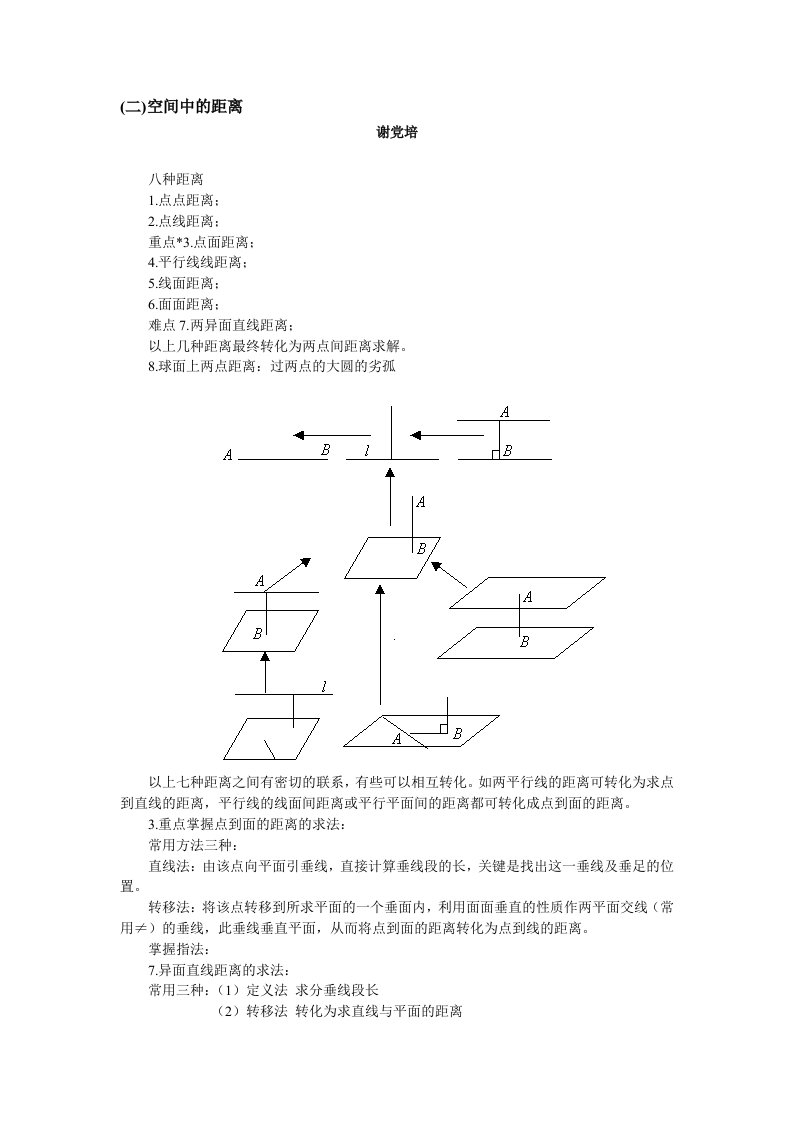 (二)空间中的距离