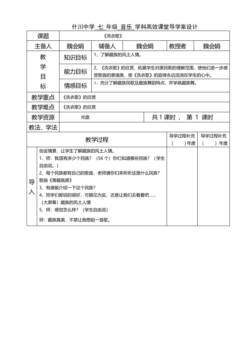 湘艺版音乐七上第四单元《洗衣歌》教案