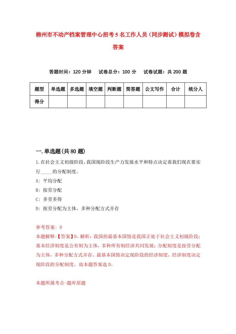 柳州市不动产档案管理中心招考5名工作人员同步测试模拟卷含答案6