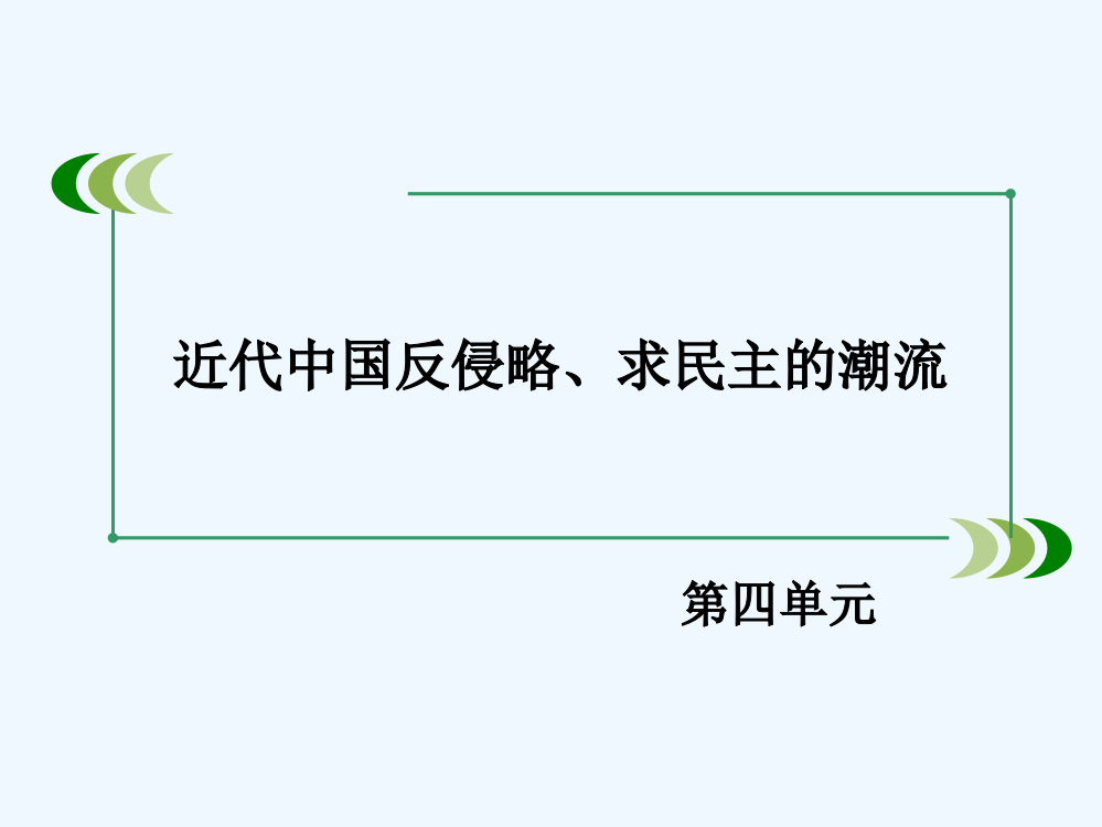 历史必修Ⅰ人教新课标第11课太平天国运动课件（共51张）