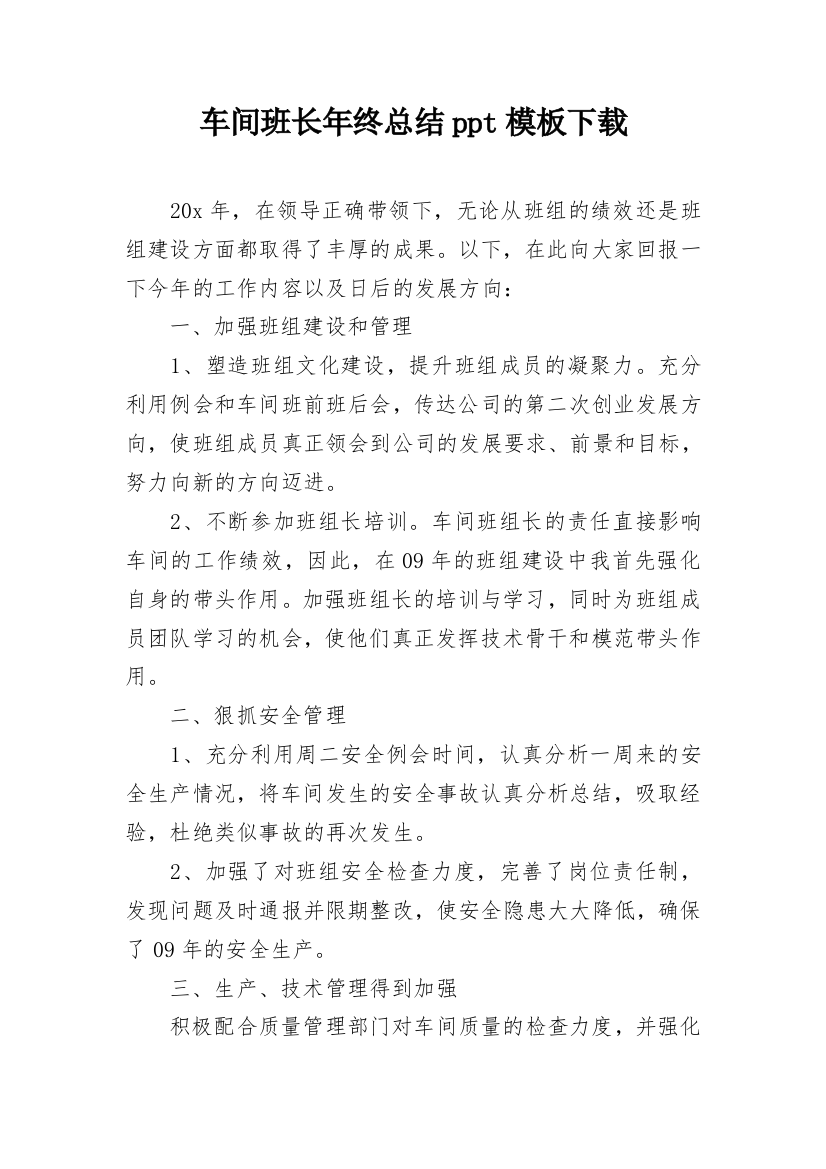 车间班长年终总结ppt模板下载_1