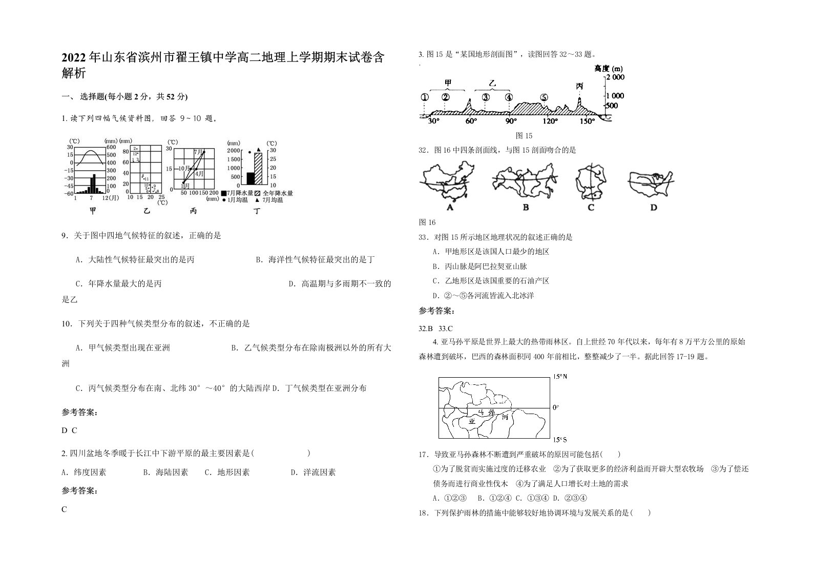 2022年山东省滨州市翟王镇中学高二地理上学期期末试卷含解析