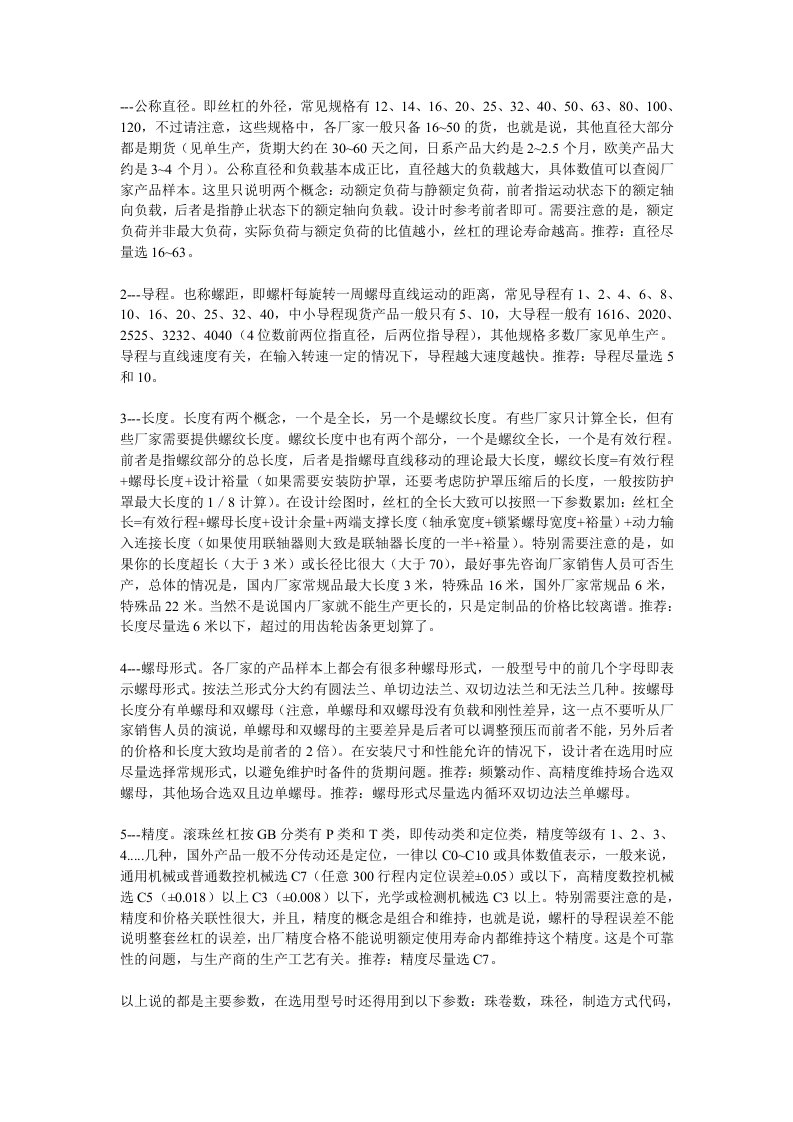 滚珠丝杠参数