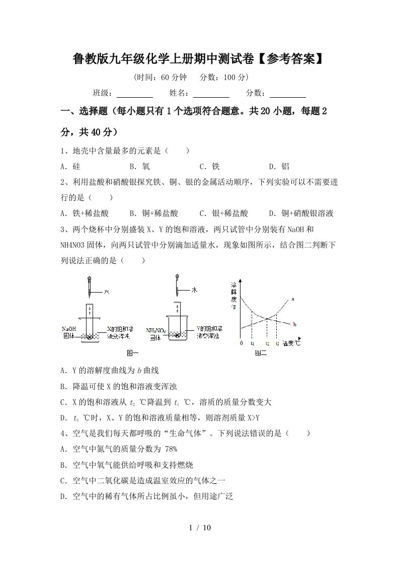 鲁教版九年级化学上册期中测试卷参考答案