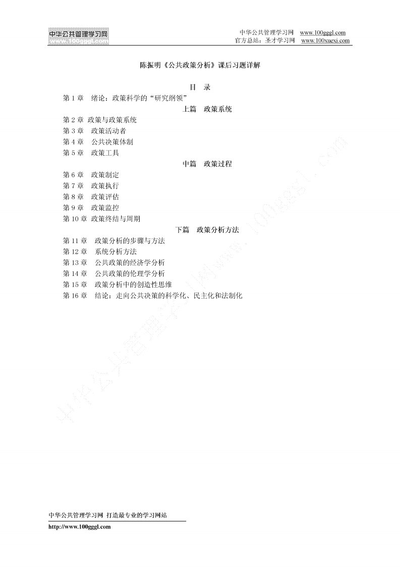 政策科学陈振明.pdf