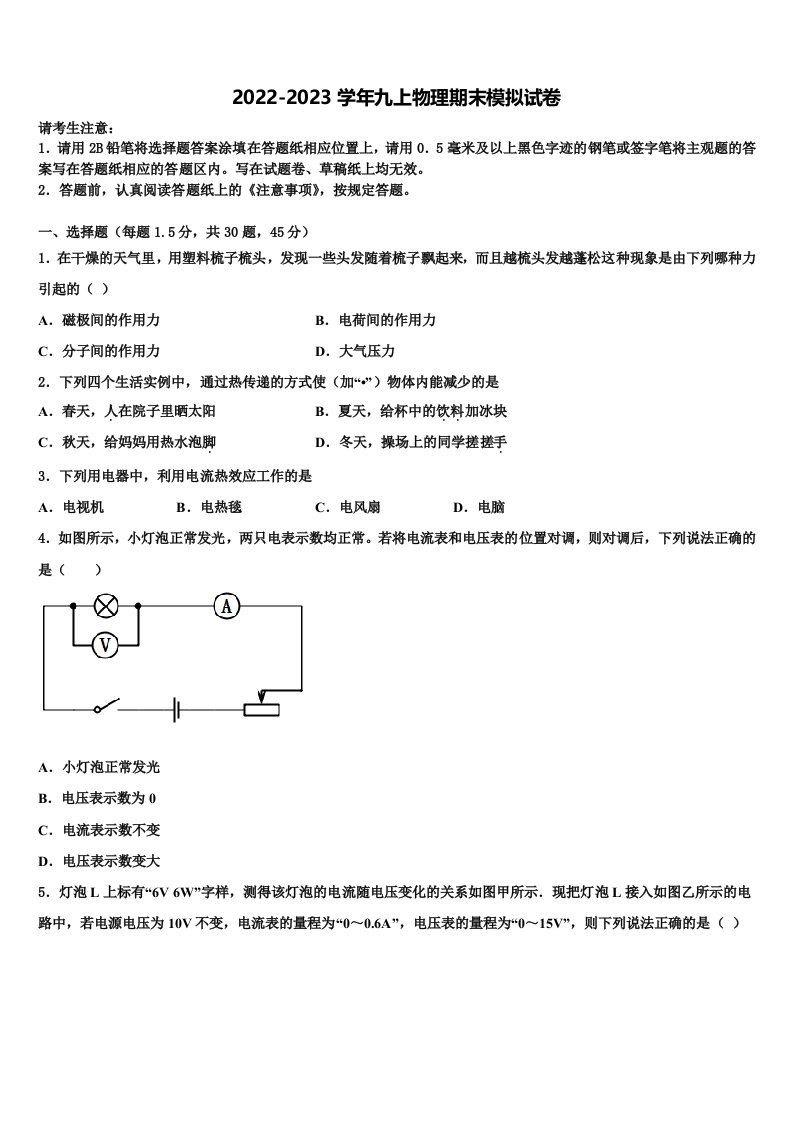 2022-2023学年吉林省白城市名校九年级物理第一学期期末联考模拟试题含解析