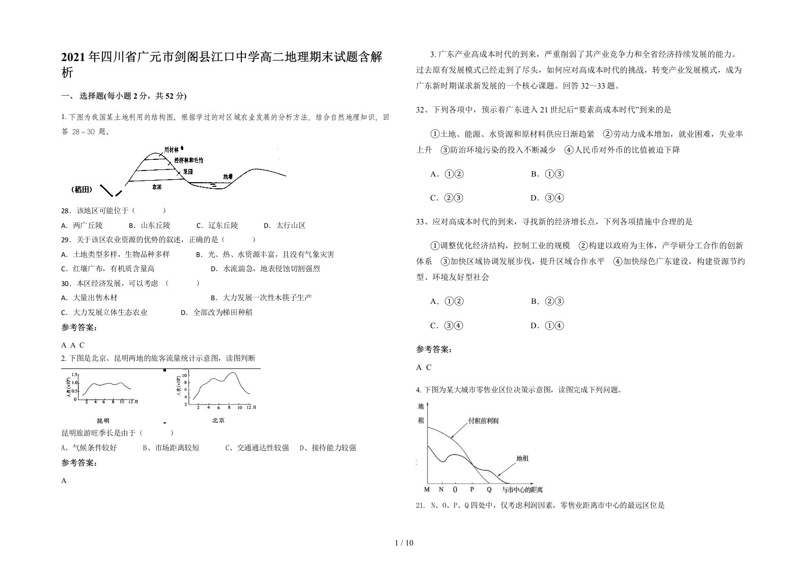 2021年四川省广元市剑阁县江口中学高二地理期末试题含解析