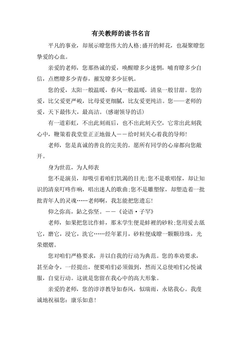 有关教师的读书名言