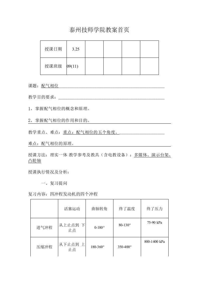 配气相位教案