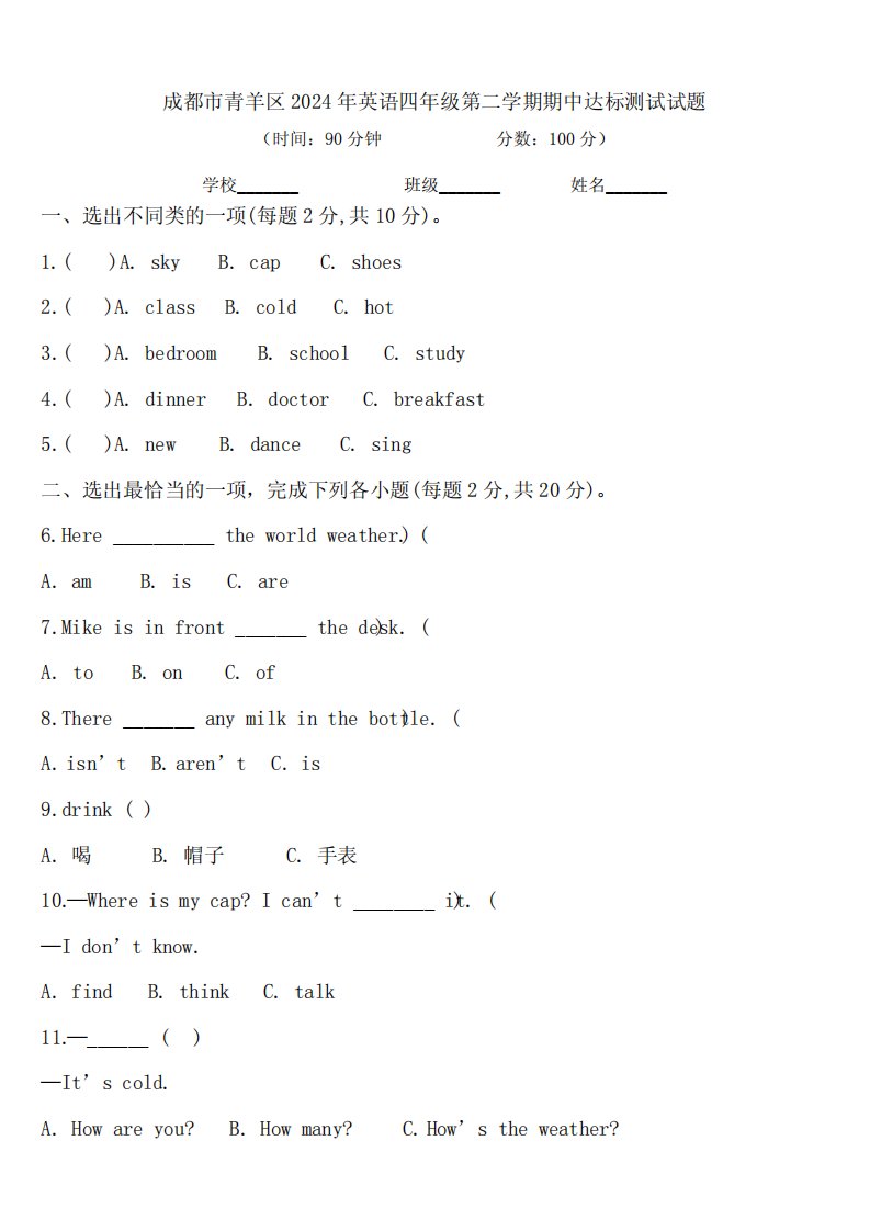 成都市青羊区2024年英语四年级第二学期期中达标测试试题含答案