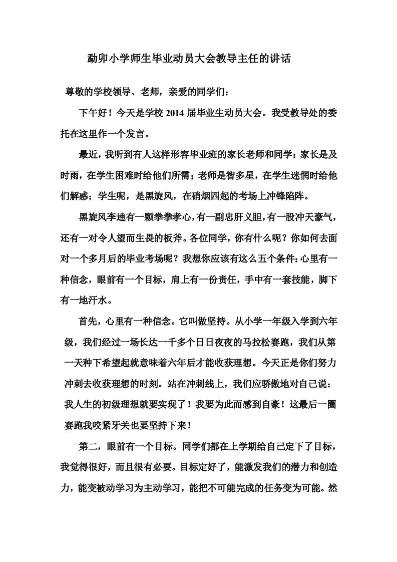 教导主任在毕业动员会上的讲话