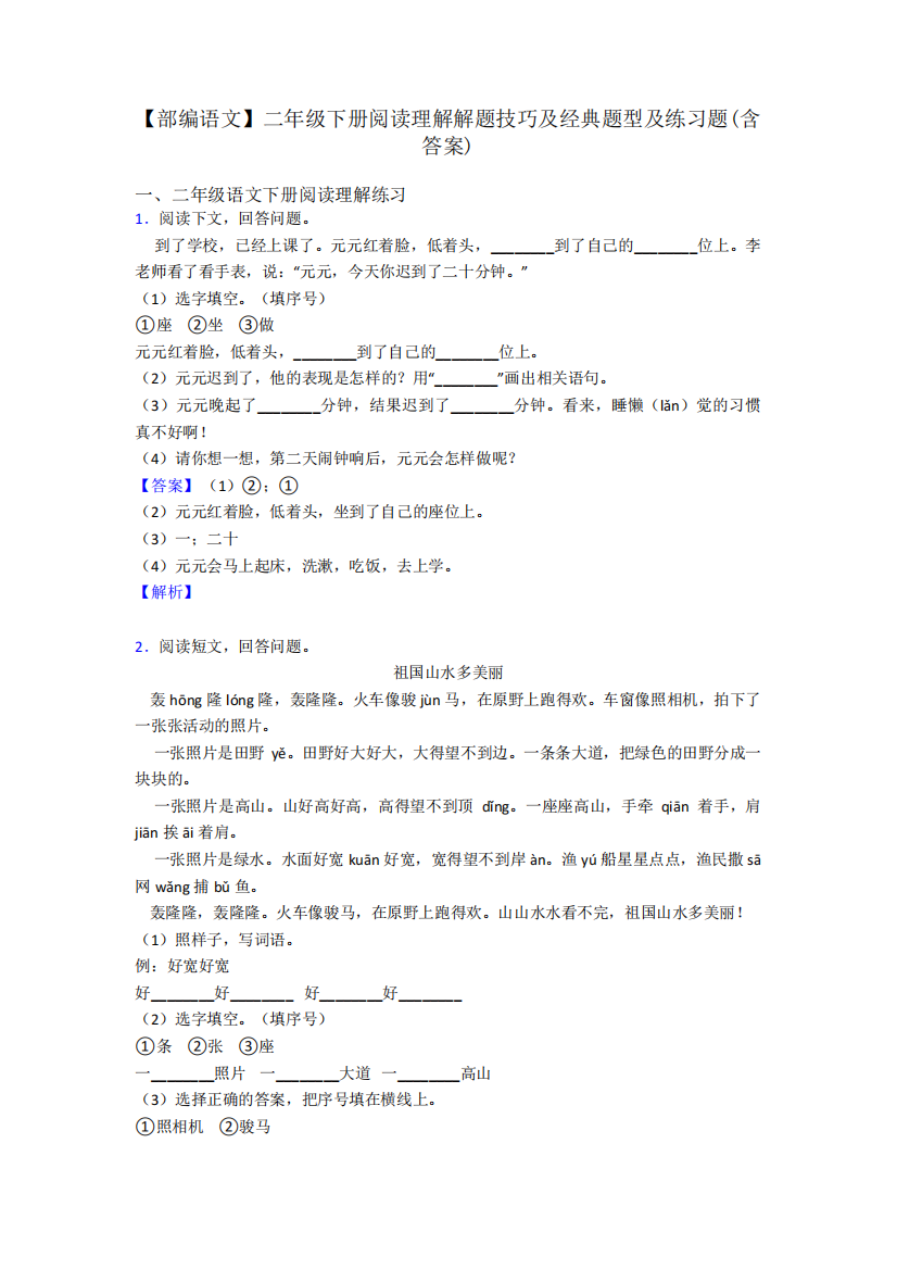 二年级下册阅读理解解题技巧及经典题型及练习题(含答案)