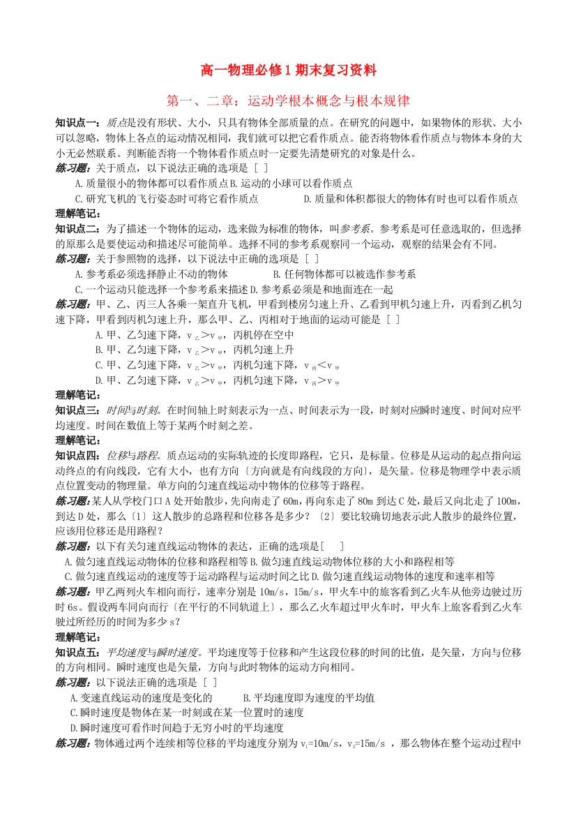 （高中物理）高一物理必修1期末复习资料