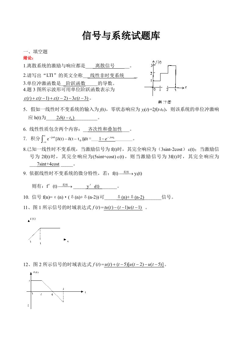 信号与系统复习题