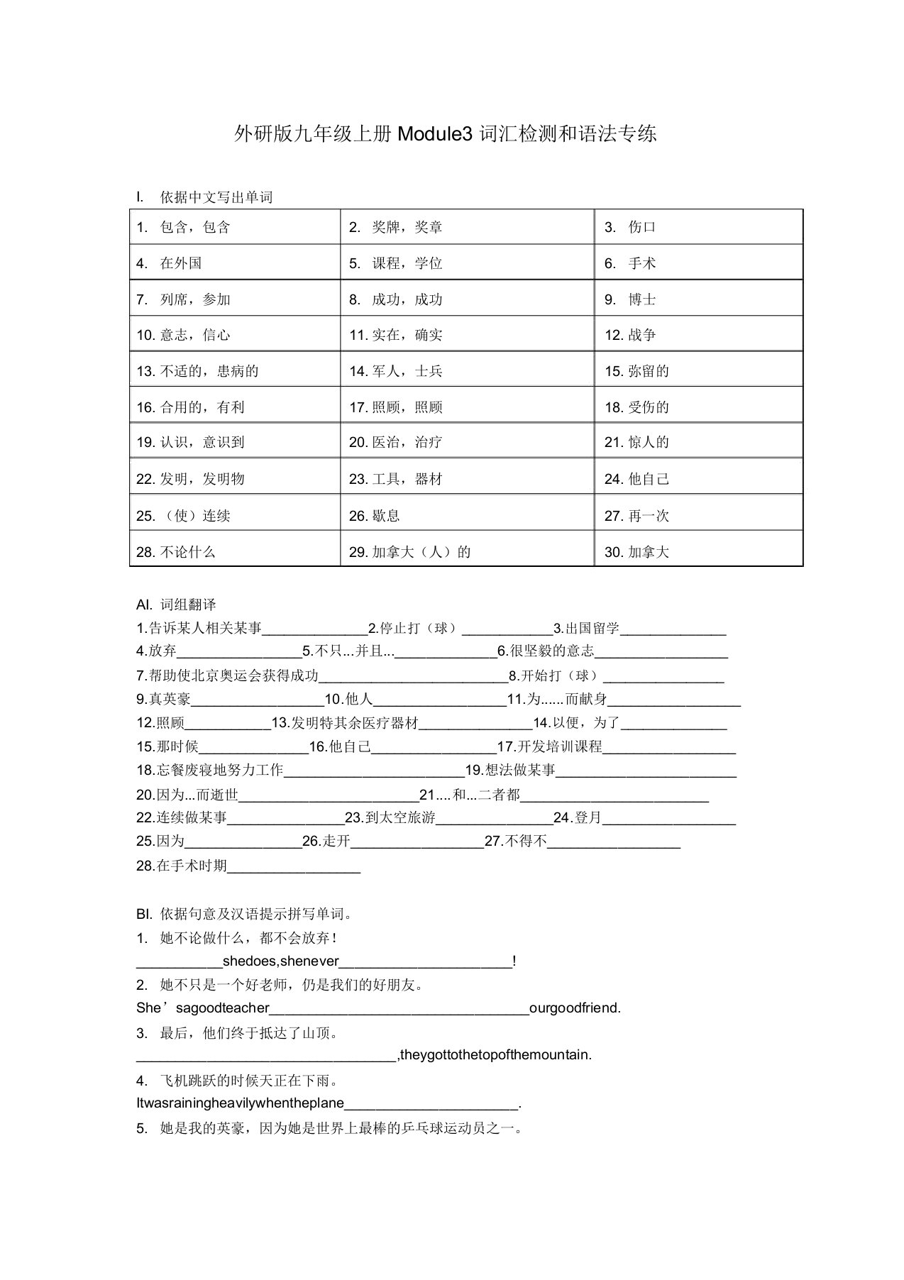 Module3词汇语法练习外研版英语九年级上册(含答案)