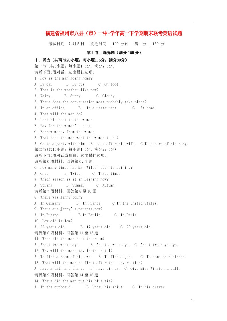 福建省福州市八县（市）一中高一英语下学期期末联考试题【会员独享】