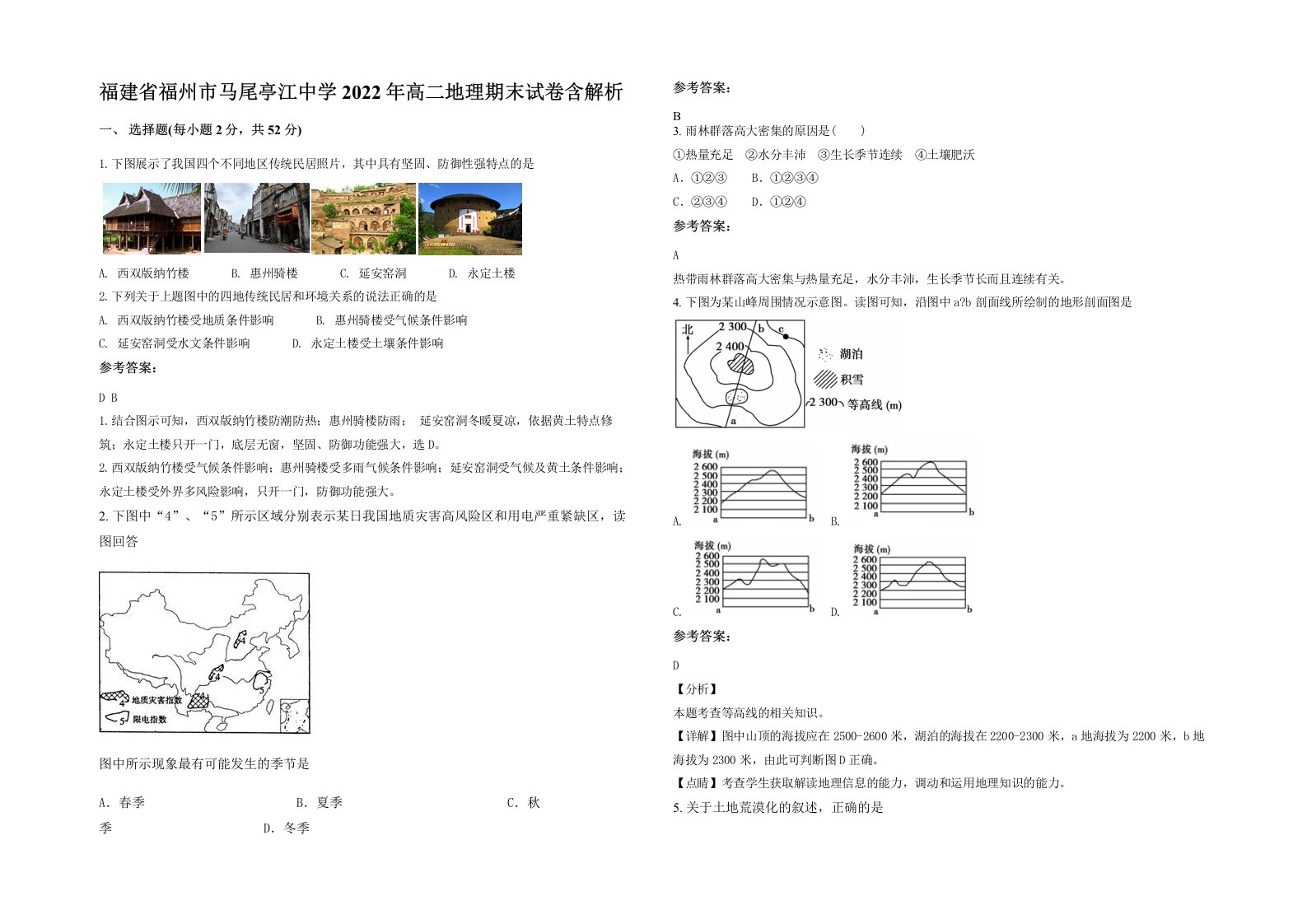 福建省福州市马尾亭江中学2022年高二地理期末试卷含解析