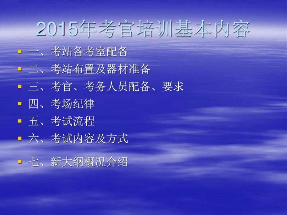 最新2015中西医中医考官培训PPT-PPT文档