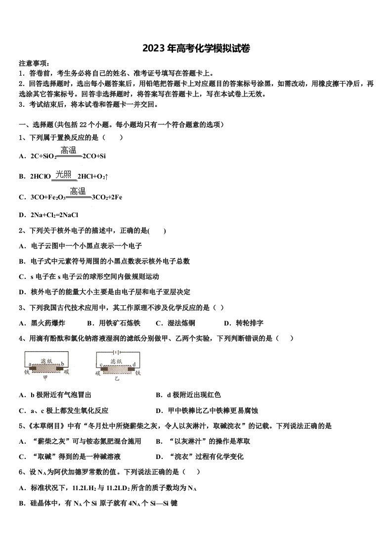 云南省绿春县一中2023届高三六校第一次联考化学试卷含解析