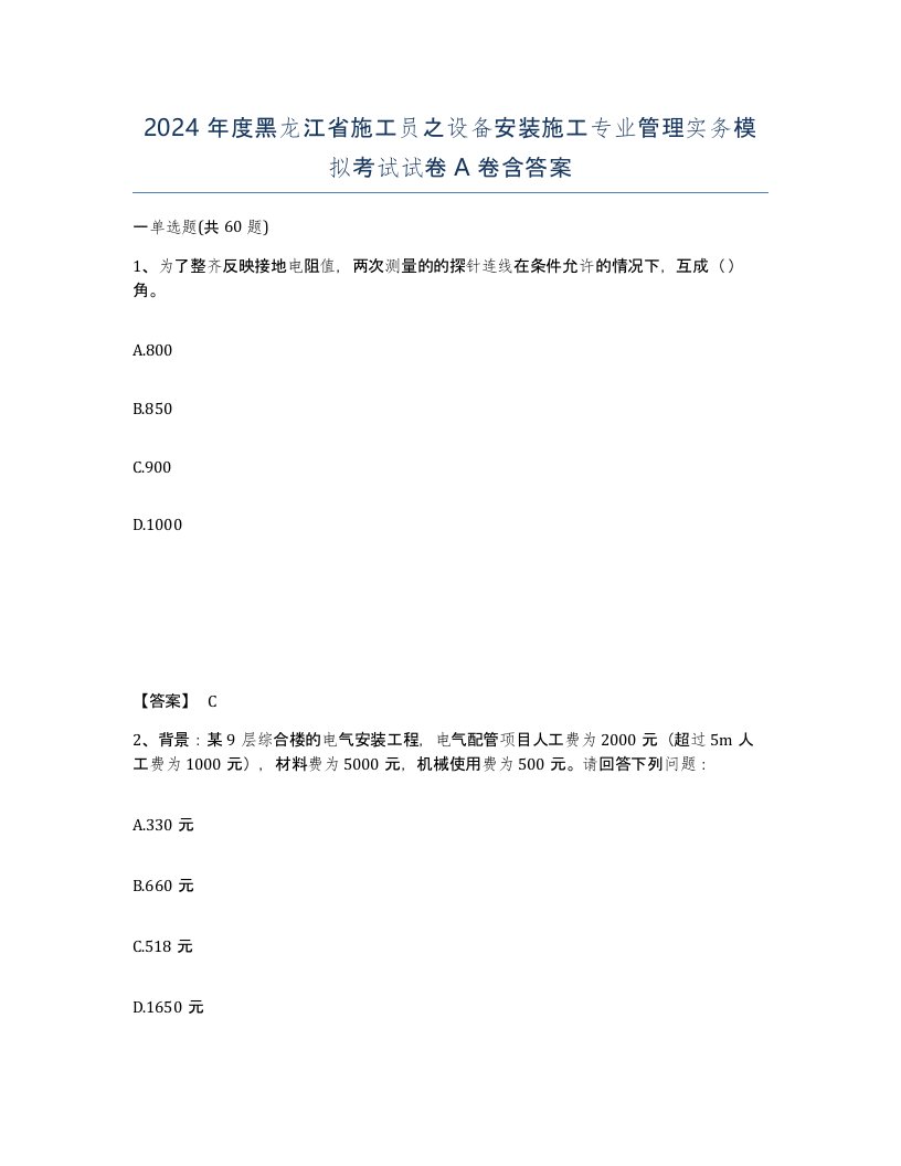 2024年度黑龙江省施工员之设备安装施工专业管理实务模拟考试试卷A卷含答案