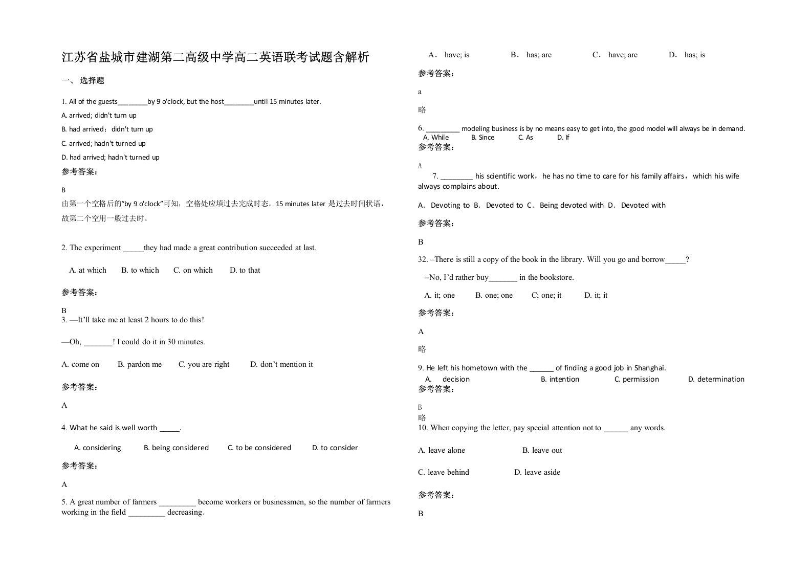 江苏省盐城市建湖第二高级中学高二英语联考试题含解析