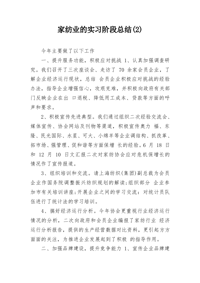 家纺业的实习阶段总结(2)