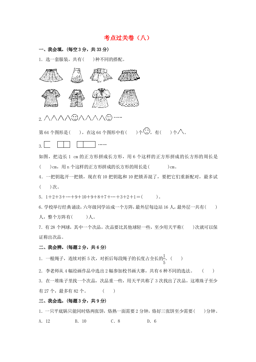 2020六年级数学下册