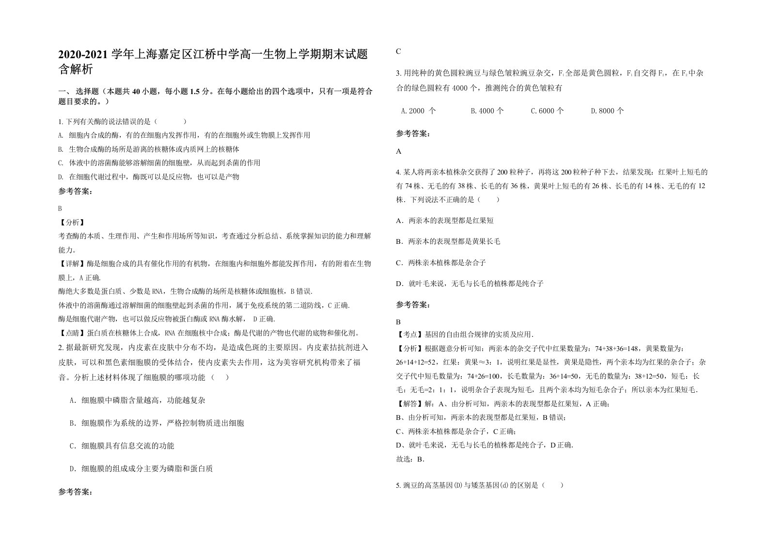 2020-2021学年上海嘉定区江桥中学高一生物上学期期末试题含解析