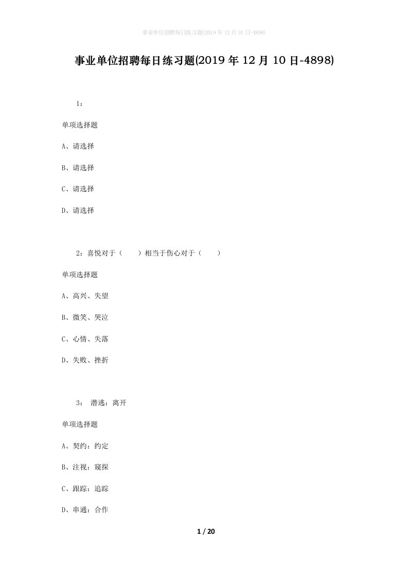 事业单位招聘每日练习题2019年12月10日-4898_1