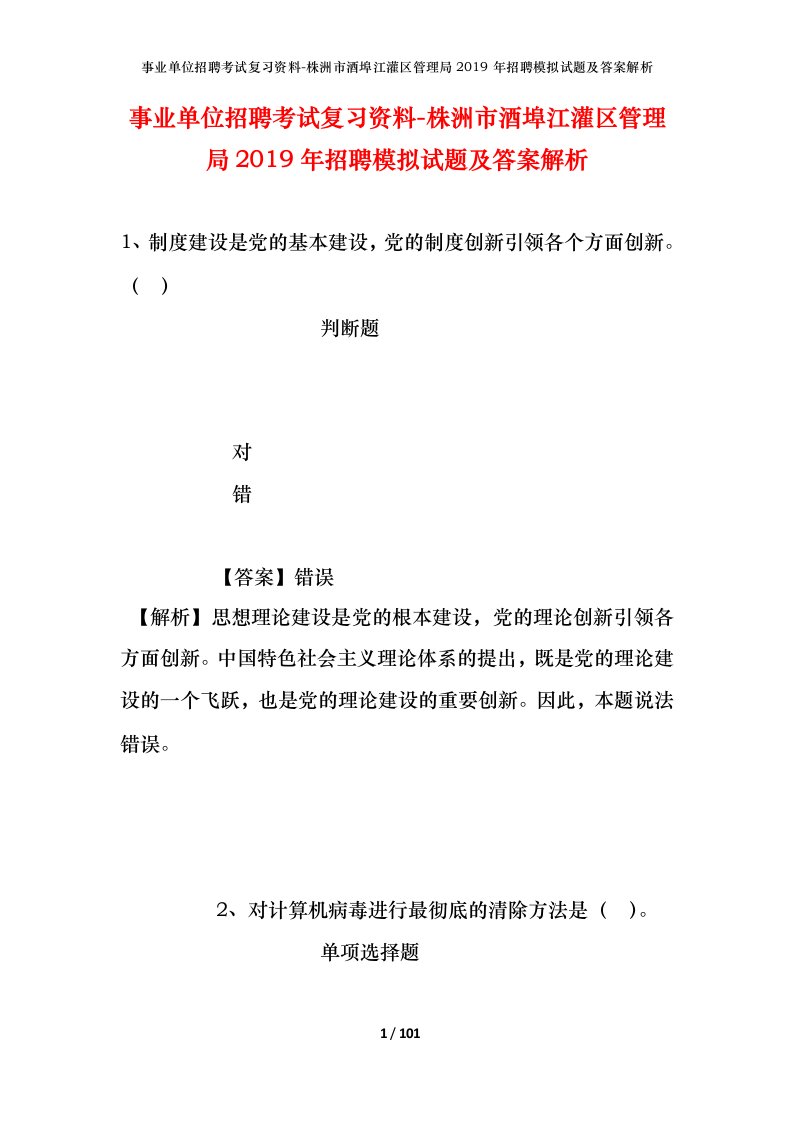 事业单位招聘考试复习资料-株洲市酒埠江灌区管理局2019年招聘模拟试题及答案解析