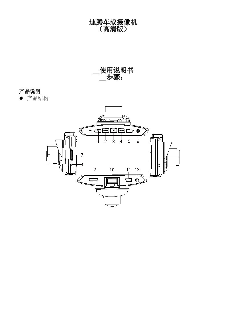 速腾车载摄像机·安装使用说明书