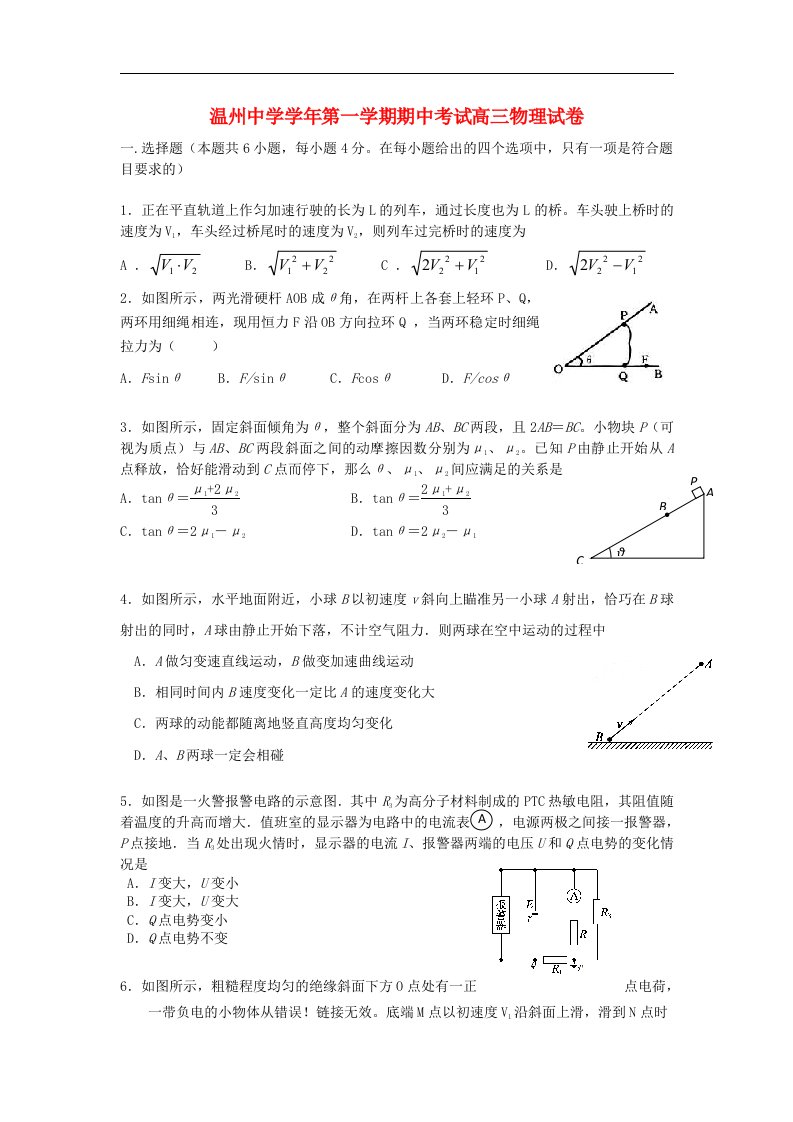 浙江省温州市高三物理上学期期中试题新人教版