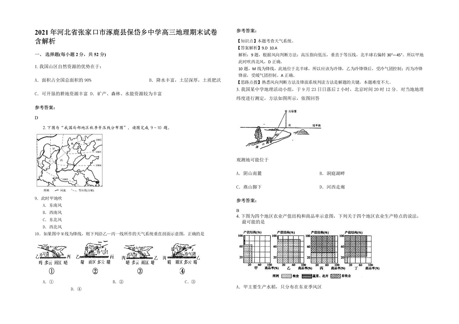 2021年河北省张家口市涿鹿县保岱乡中学高三地理期末试卷含解析