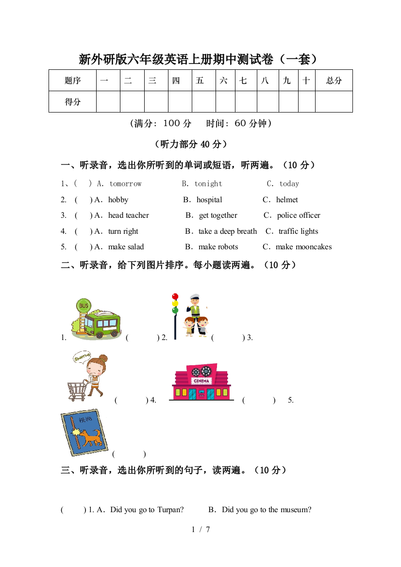 新外研版六年级英语上册期中测试卷(一套)