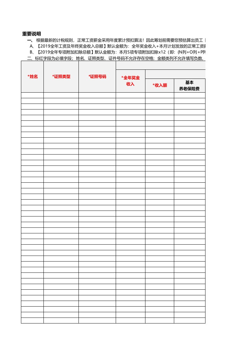 年终奖金筹划模板2019版