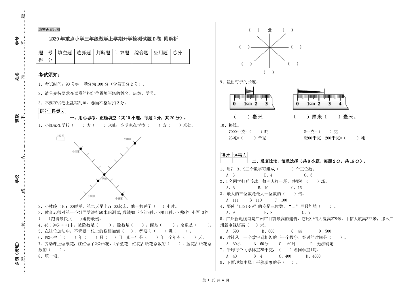 2020年重点小学三年级数学上学期开学检测试题D卷-附解析